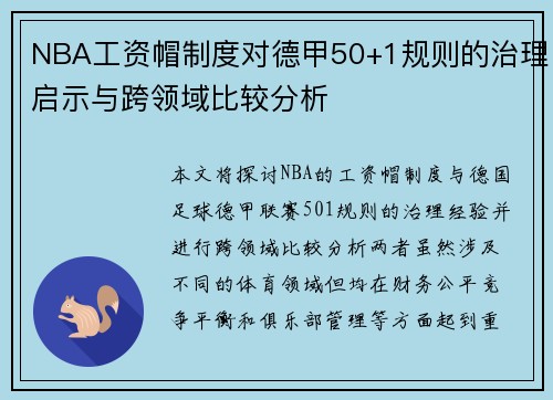 NBA工资帽制度对德甲50+1规则的治理启示与跨领域比较分析