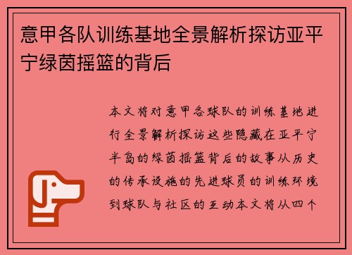 意甲各队训练基地全景解析探访亚平宁绿茵摇篮的背后