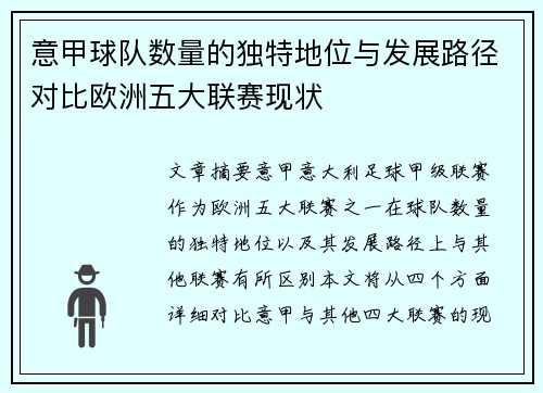意甲球队数量的独特地位与发展路径对比欧洲五大联赛现状