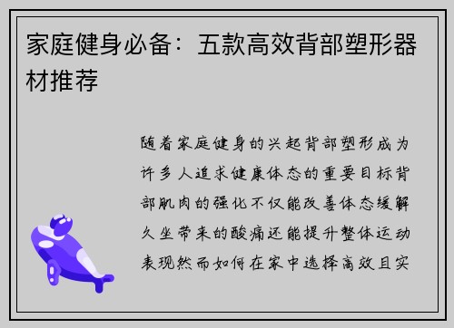 家庭健身必备：五款高效背部塑形器材推荐