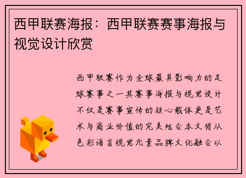 西甲联赛海报：西甲联赛赛事海报与视觉设计欣赏