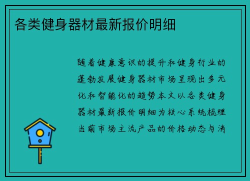 各类健身器材最新报价明细
