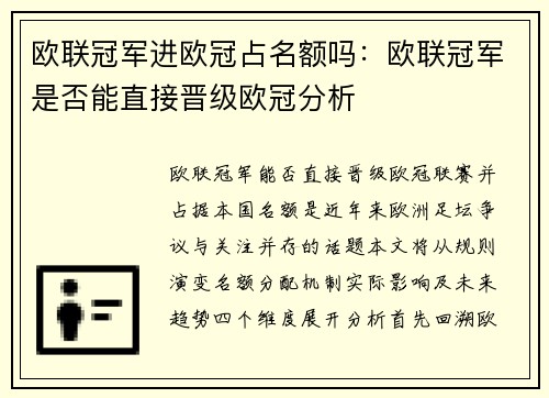 欧联冠军进欧冠占名额吗：欧联冠军是否能直接晋级欧冠分析