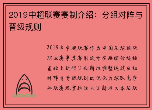 2019中超联赛赛制介绍：分组对阵与晋级规则