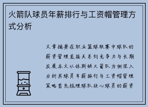 火箭队球员年薪排行与工资帽管理方式分析