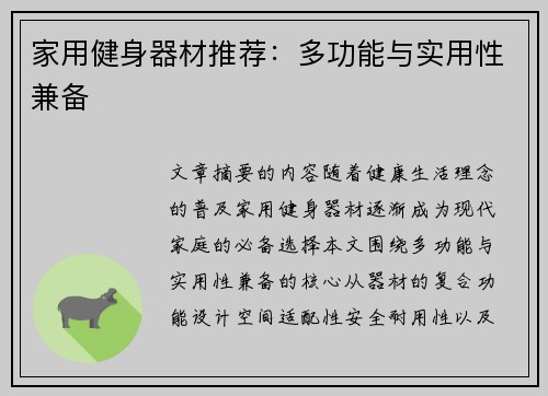 家用健身器材推荐：多功能与实用性兼备