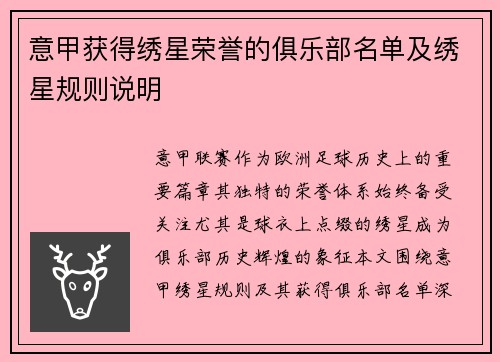 意甲获得绣星荣誉的俱乐部名单及绣星规则说明