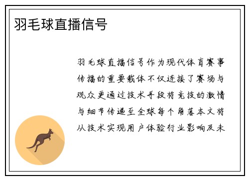 羽毛球直播信号